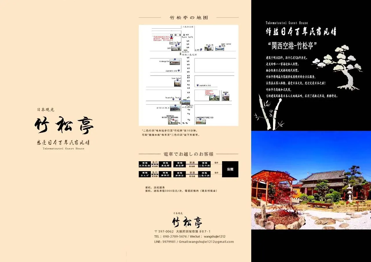 Takematsutei Guest House Kansai Airport Osaka